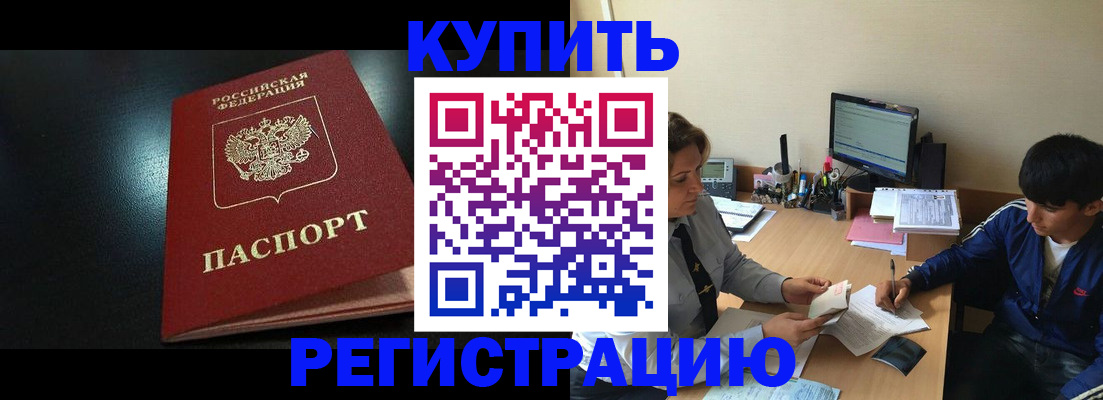 прописка регистрация в Краснодарском крае